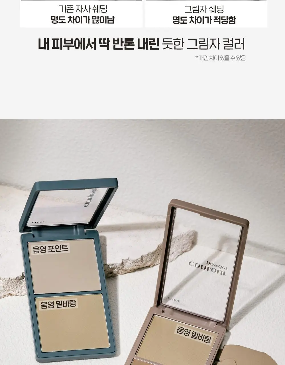 [조효진 Pick] 에뛰드 그림자 쉐딩 기획 (브러쉬 증정) 2 Colors 상세페이지 20